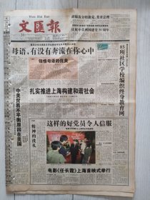 文汇报2005年6月26日8版全，中科院副院长陈竺院士访谈录。鲍宗豪教授在中宣部干部培训中心的演讲。