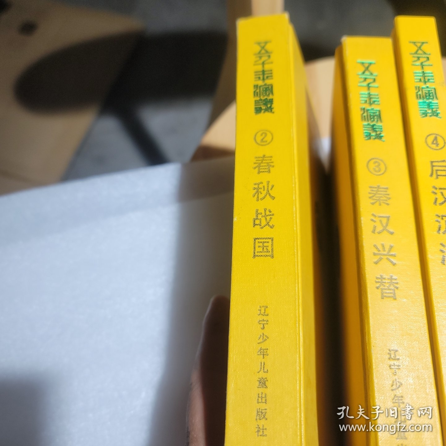 五千年演义 全套15册1989年版