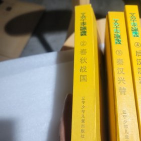 五千年演义 全套15册1989年版