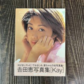 现货 根本好伸 吉田惠写真集「Kay」