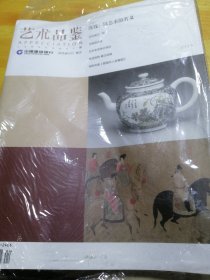 艺术品鉴 2013 04