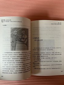 铭鉴经典：塔木德 : 犹太人的创业与致富圣经