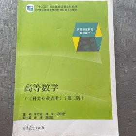 高等数学