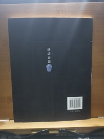 古玩品鉴秘要·明清瓷器