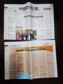 中国财经报2023年11月28日 （8版）