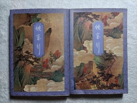 侠客行 上下