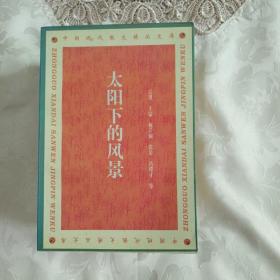 中国现代散文精品文库（五本合售）