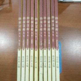 幼童文庫10全 第二集 一版一印