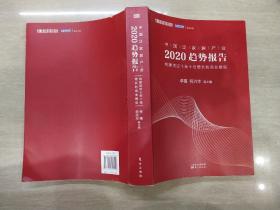 中国泛家居产业2020趋势报告