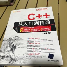 C++从入门到精通