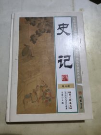 史记6