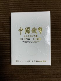 中国钱币珍品系列纪念章~~乾元重宝背雀纹铜钱