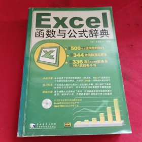 Excel 函数与公式辞典