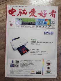 电脑爱好者 2006年 22 半月刊