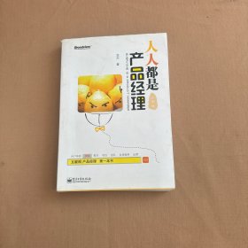 人人都是产品经理