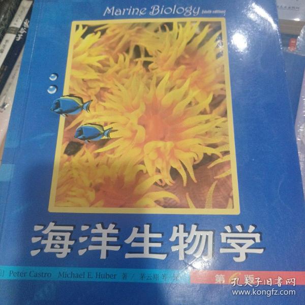 海洋生物学