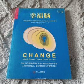幸福脑