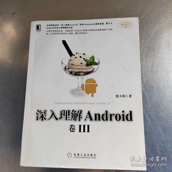 深入理解Android 卷III：“深入理解Android”系列Framework卷完结篇