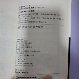 道家 密宗与东方神秘学