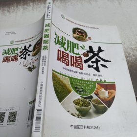 减肥 喝喝茶