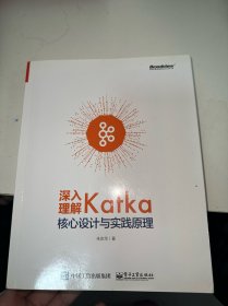 深入理解Kafka 核心设计与实践原理