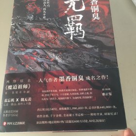 无羁（有防伪码）