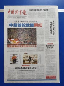 中国体育报2011年4月5日（1-8版）