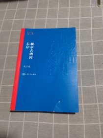 额尔古纳河右岸（茅盾文学奖获奖作品全集28）