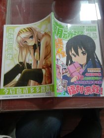 萌动漫三周年特别版 2011年5月号 总第37.5期