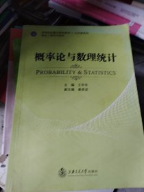 概率論與數(shù)理統(tǒng)計