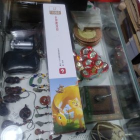 学而思大阅读 长颈鹿拉拉