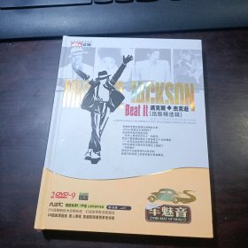 车魅音光盘S-0499：迈克尔·杰克逊 绝版精选辑 DVD-9 双碟装