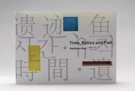 时间、遗迹、鱼 日 团纪彦 著 中国建筑工业出版社 书筑系列