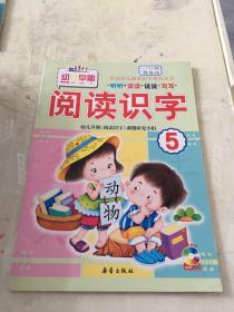 学前幼儿早期阅读识字. 1