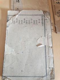 新楹联类编（1－6卷全）看图下单谢谢合作！不确定第六卷是否缺页。