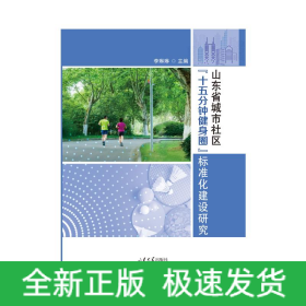 山東省城市社區(qū)