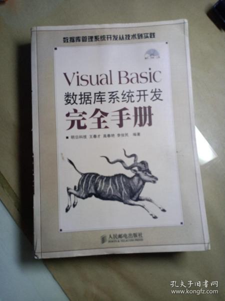 Visual Basic数据库系统开发完全手册