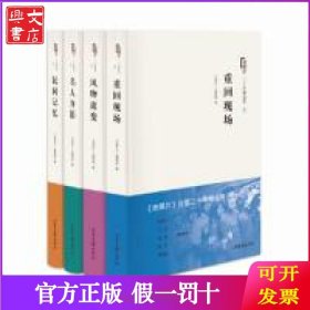 《老照片》二十年精選集（精裝全4冊）