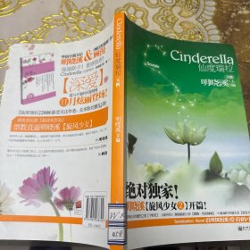 仙度瑞拉·天蝎