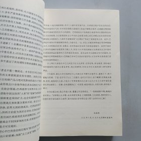 巴西发展与拉美现代化研究