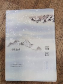 雪国