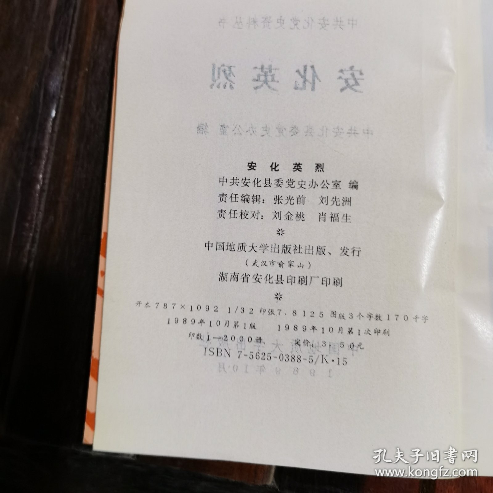 安化英烈