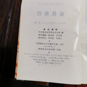 安化英烈