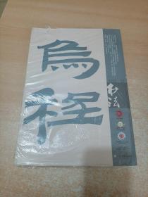 书法 2022年第12期 总399期