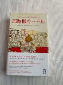 耶路撒冷三千年：THE BIOGRAPHY