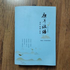 康养镇语