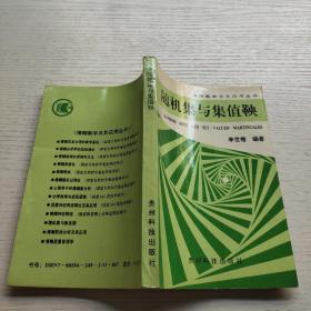 隨機集與集值鞅