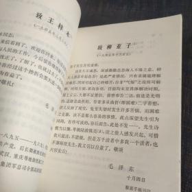 毛泽东书信选集
折页，污渍。封面、封底、书口、书脊、书顶、书根黄斑，无霉味。内页无笔迹写划。
介意勿拍。
中国人民解放军出版社重印
D