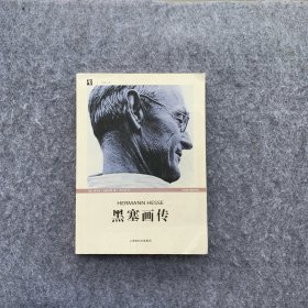 黑塞画传