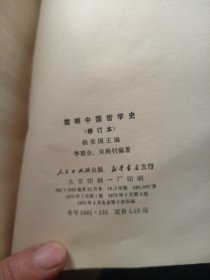 简明中国哲学史